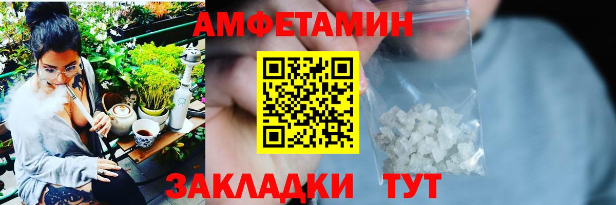 Амфетамин VHQ Петропавловск-Камчатский