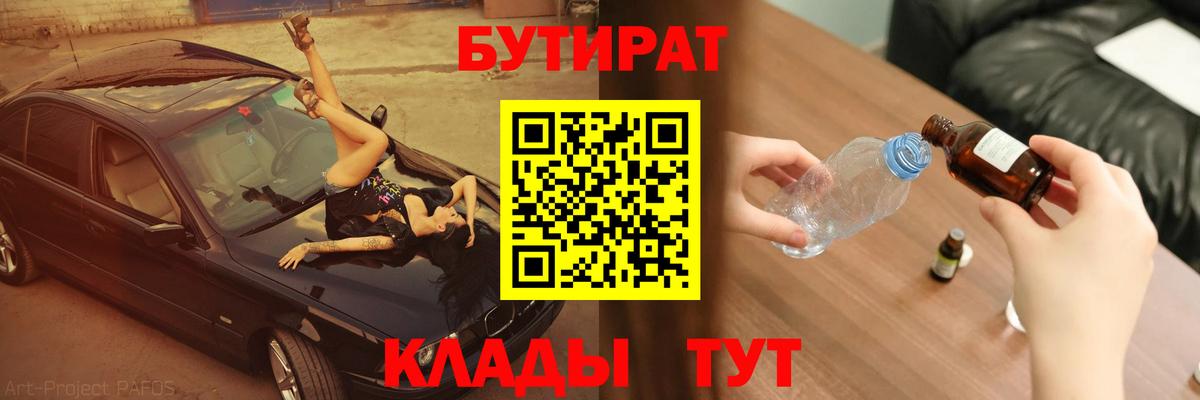 БУТИРАТ бутик Петропавловск-Камчатский