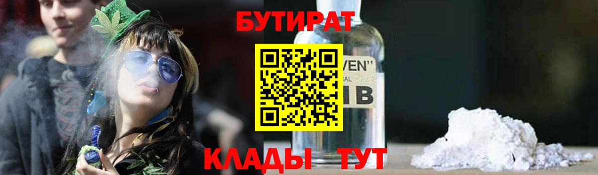 Бутират бутик  Бутират  Петропавловск-Камчатский  Вход с VPN 