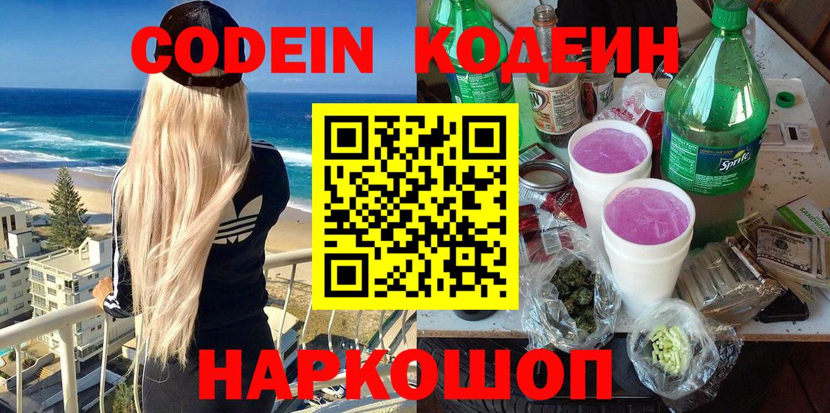 Кодеиновый сироп Lean Purple Drank  Кодеин Purple Drank  Вход с VPN  Петропавловск-Камчатский 