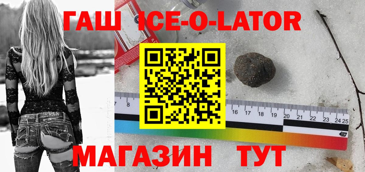 ГАШ ice o lator Петропавловск-Камчатский