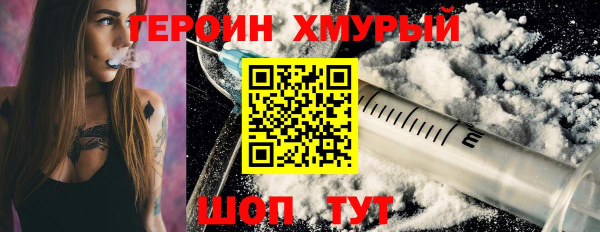 Героин белый  Вход с VPN  Героин  Петропавловск-Камчатский 