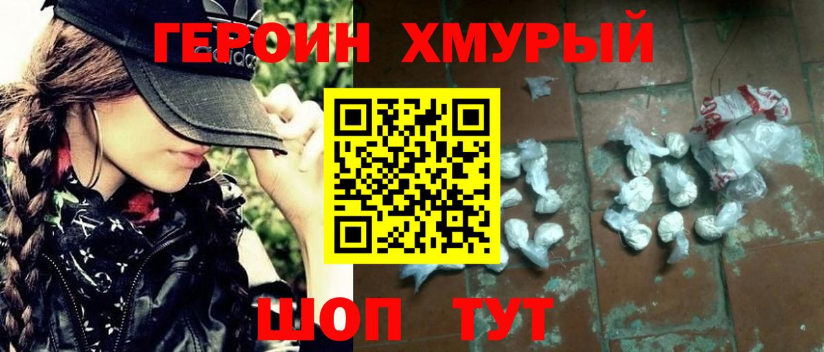 Героин герыч Петропавловск-Камчатский